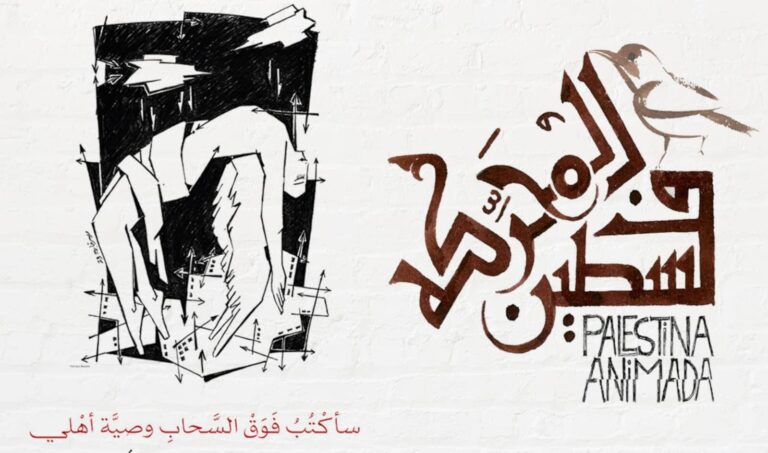 Cartel Cine de animación y exposición de artistas de Gaza